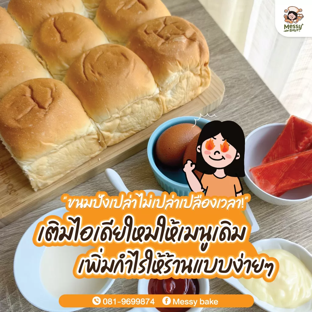 ขนมปังเปล่า