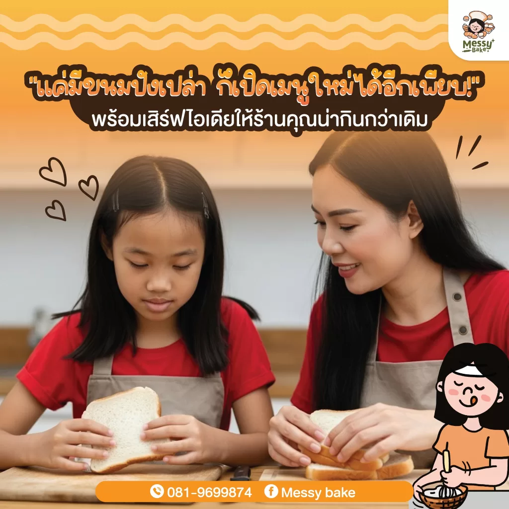 ขนมปังเปล่า