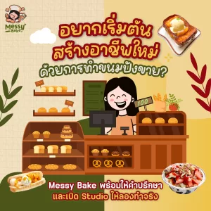 สร้างอาชีพใหม่