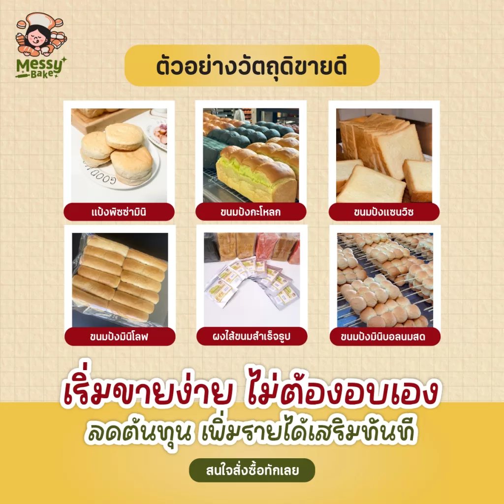 ร้านขายขนมปัง