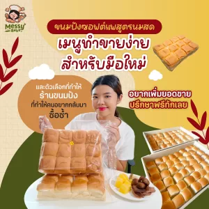 เมนูขนมปัง