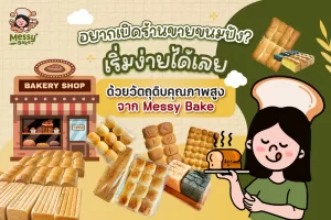 ร้านขายขนมปัง