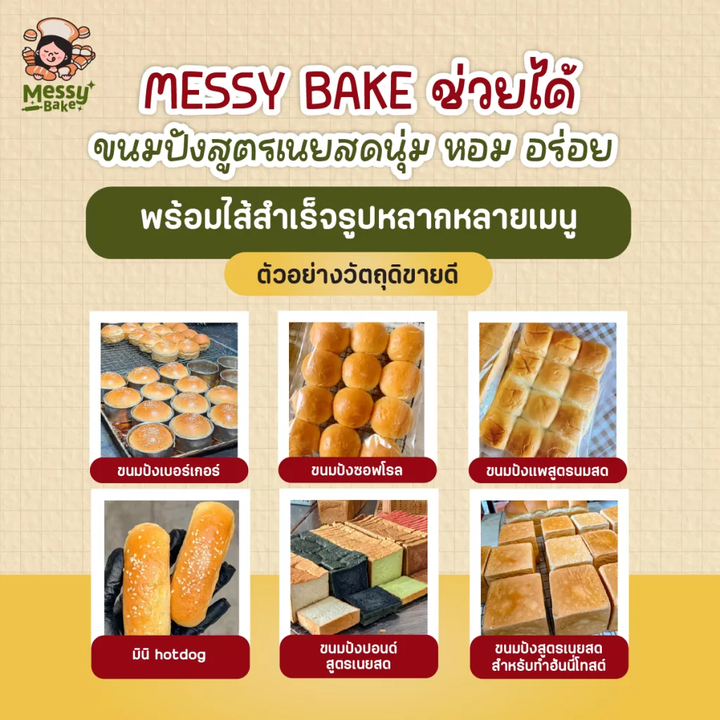 ร้านขายขนมปัง