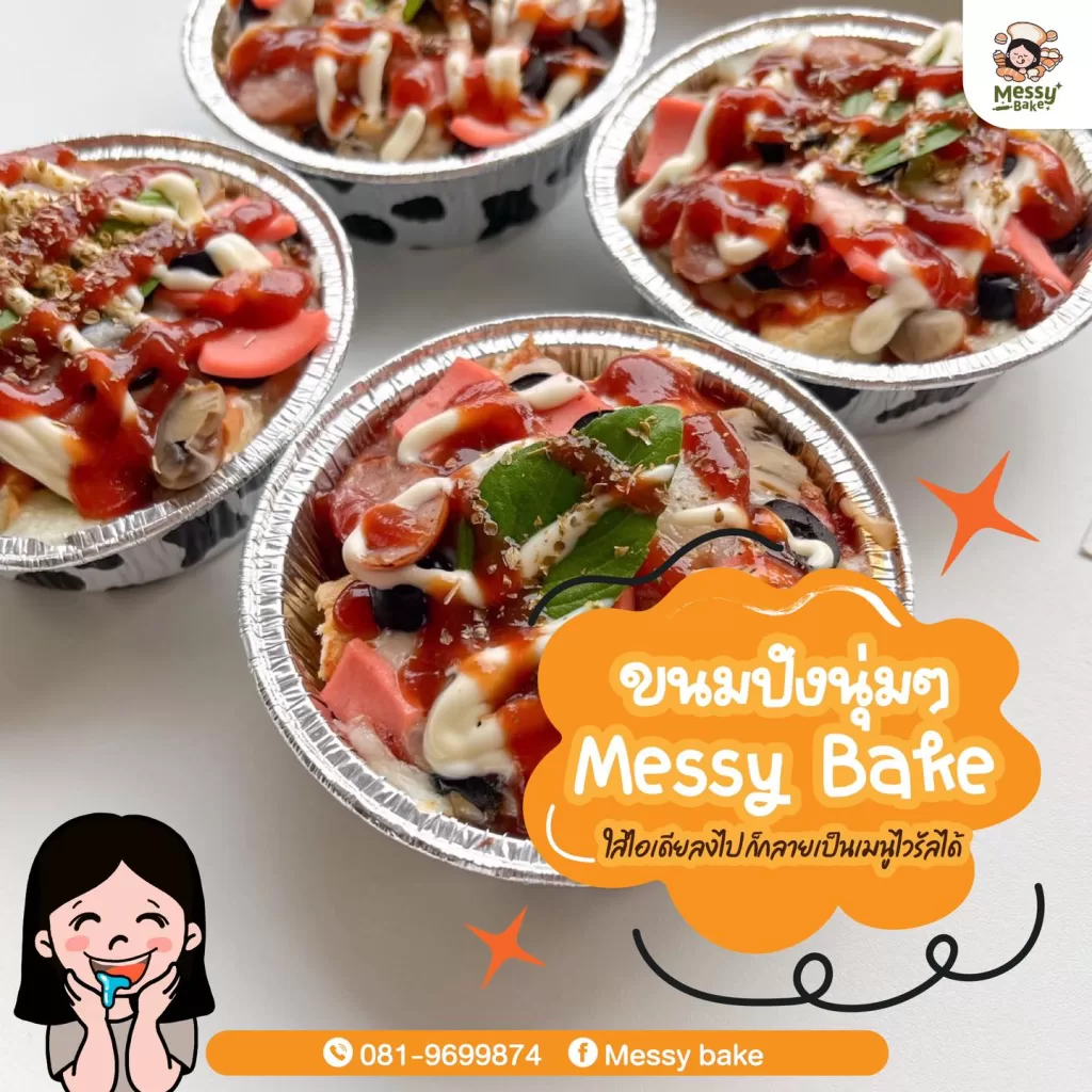 เมนูไวรัล
