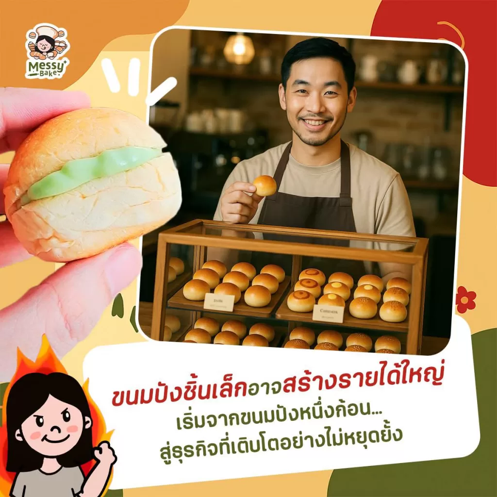 ขนมปัง
