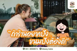 ร้านอยากปัง