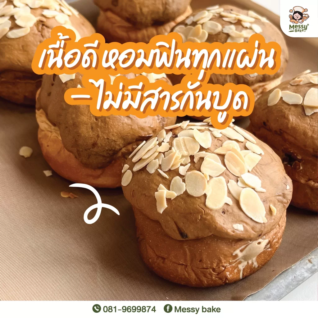 ร้านอยากปัง