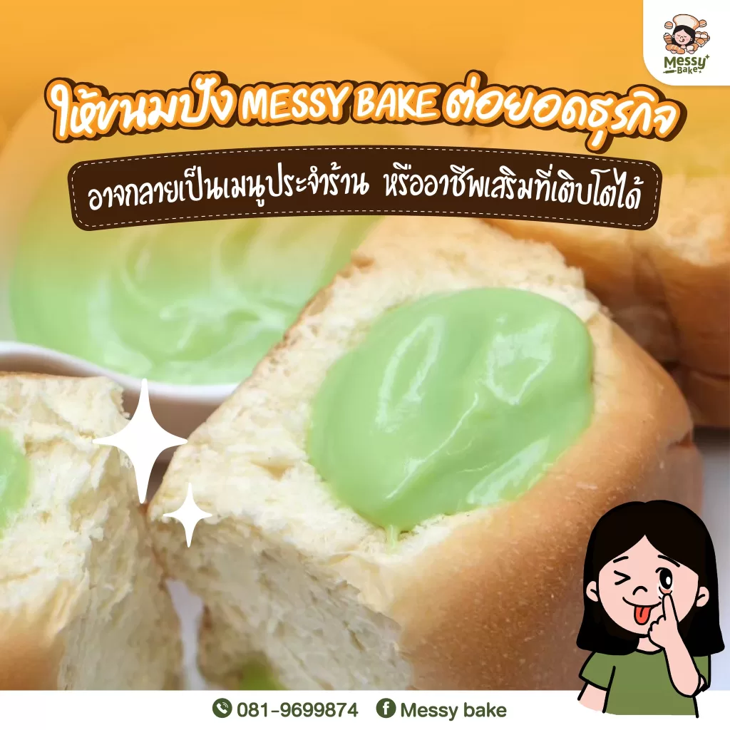 ขนมปัง