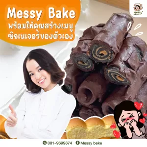 Messy Bake