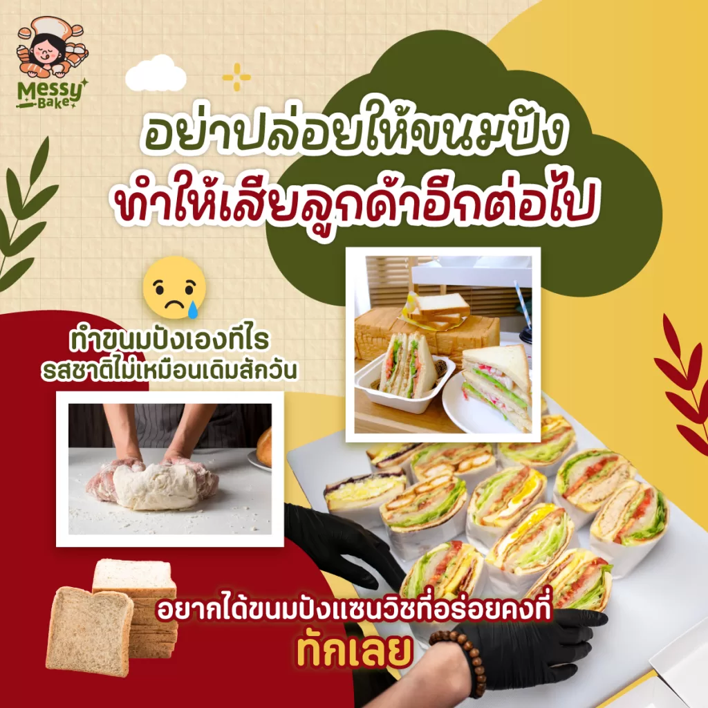 แซนวิชสูตรเด็ด