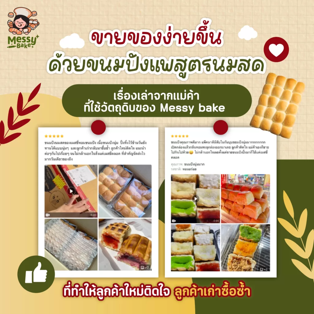ขนมปังแพ