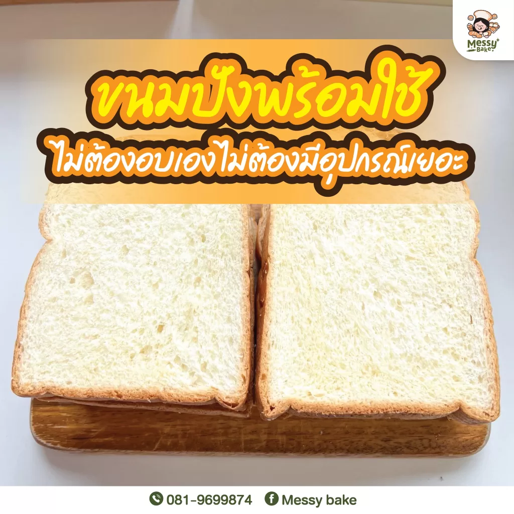 ขนมปังเปล่า