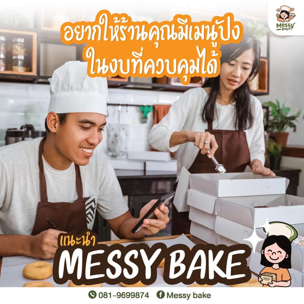 เมนูขนมปัง
