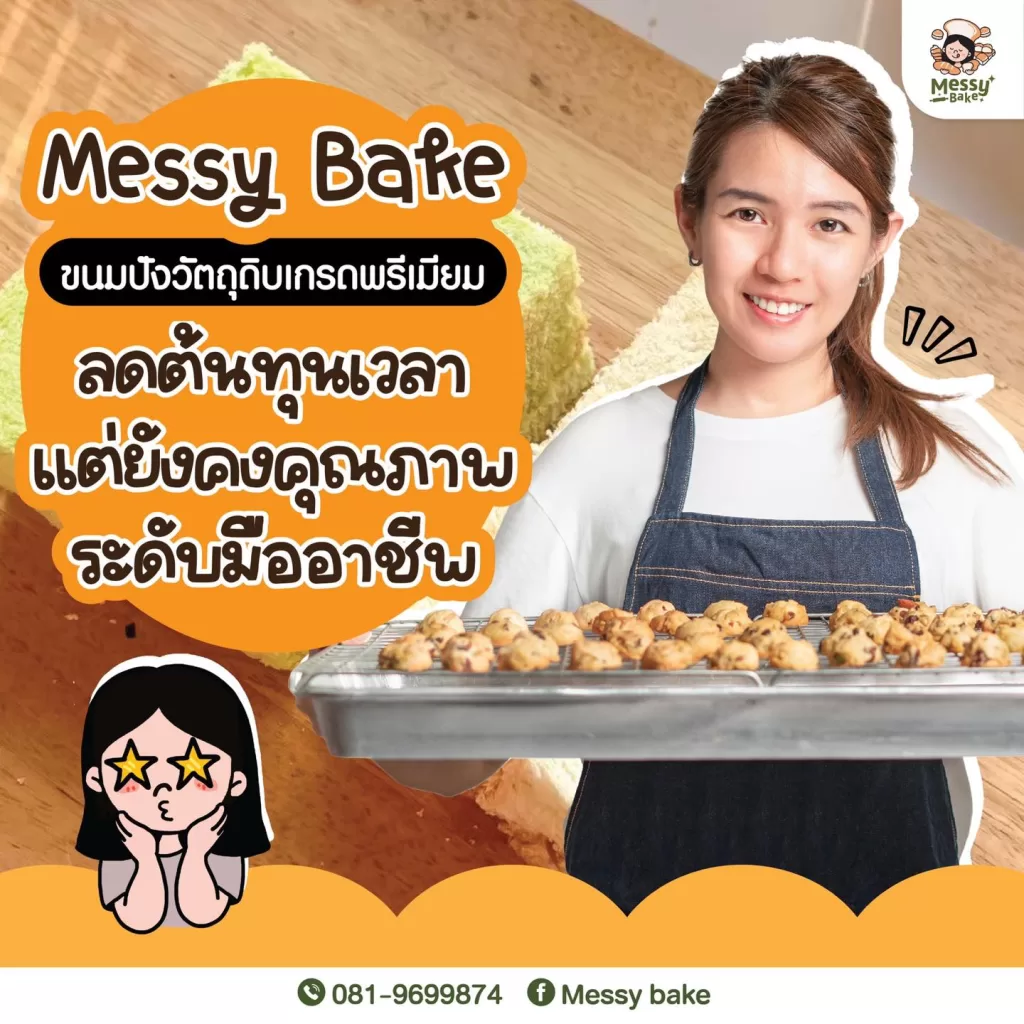 ขนมปัง