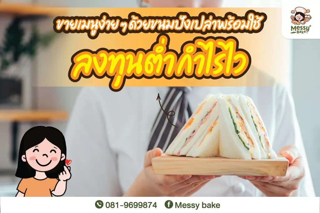 ขนมปังเปล่า