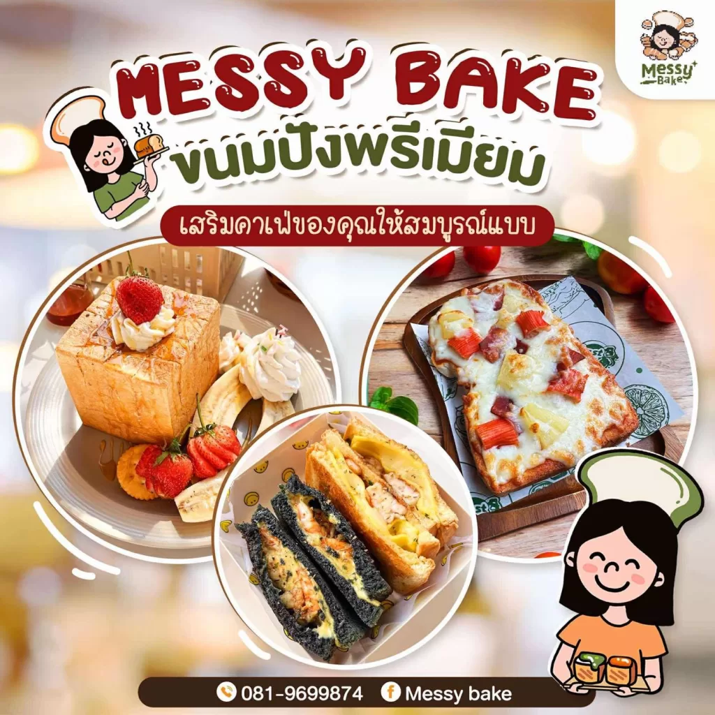 ขนมปังพรีเมียม