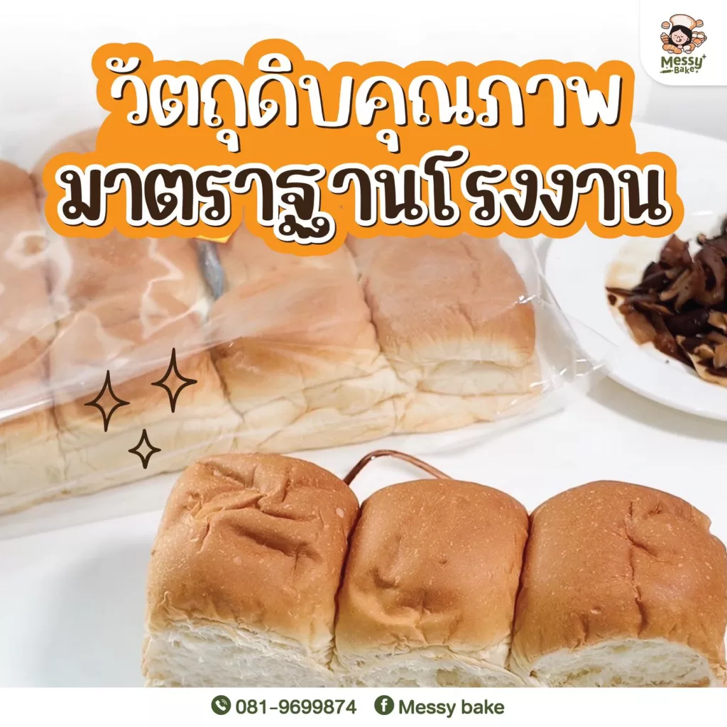 ขนมปังเปล่า