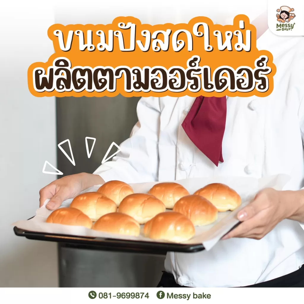 ขนมปังเปล่า