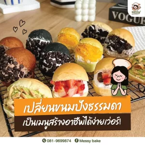 เมนูสร้างอาชีพ